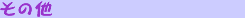 ̑